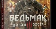 Ведьмак 3: Дикая Охота / The Witcher 3: Wild Hunt v.1.30 + 18 DLC (2016/RUS/ENG/RePack от xatab)